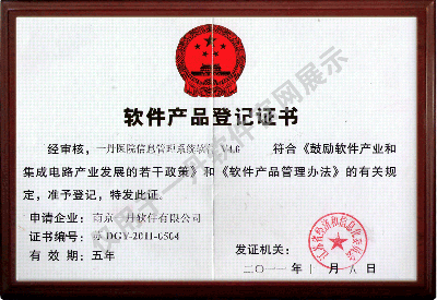 HIS醫院管理系統