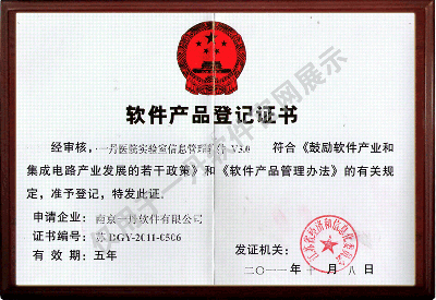 實驗室檢驗系統